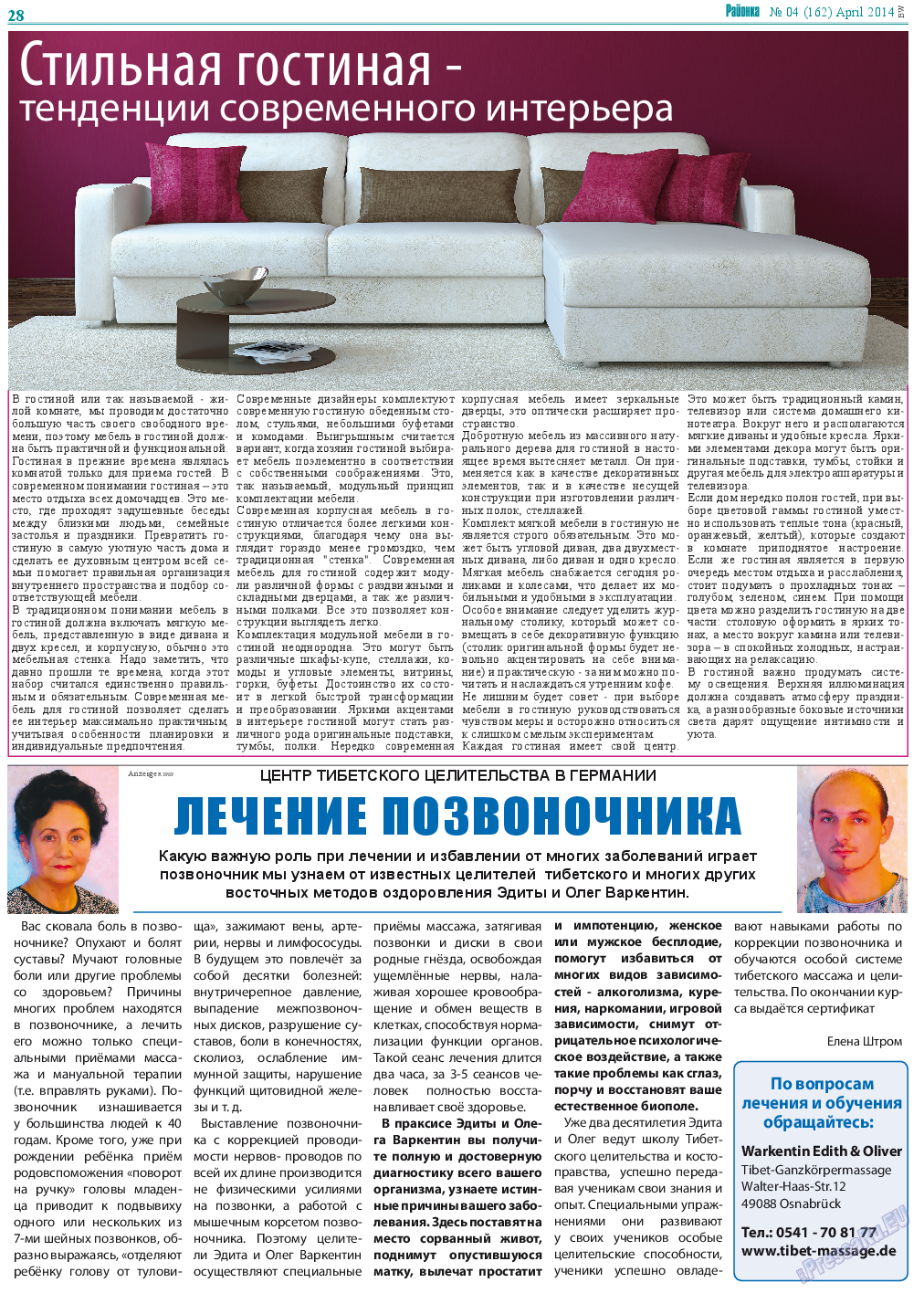 Районка-Nord-Ost-Bremen-NRW, газета. 2014 №4 стр.28