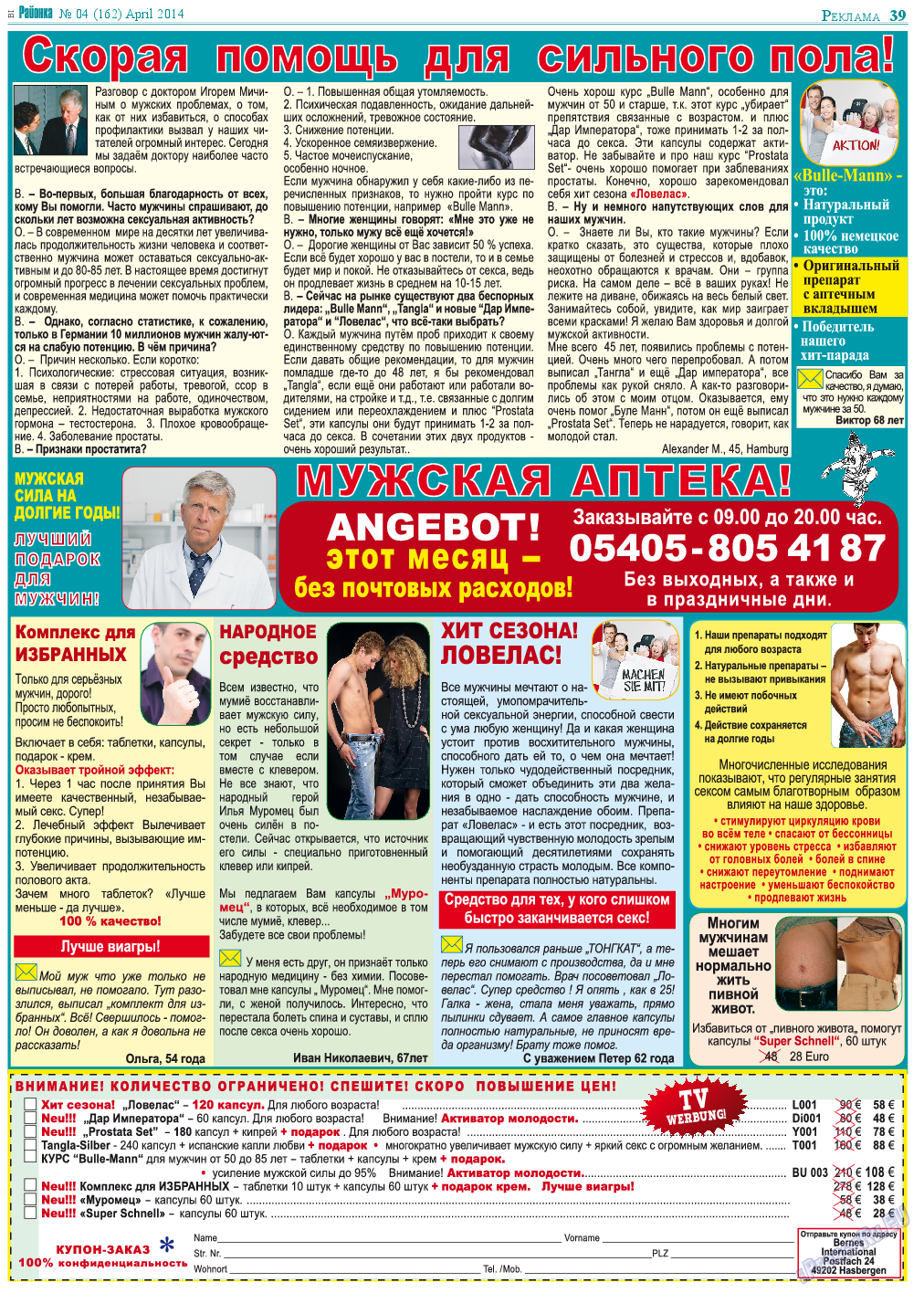 Районка-Nord-Ost-Bremen-NRW, газета. 2014 №4 стр.39