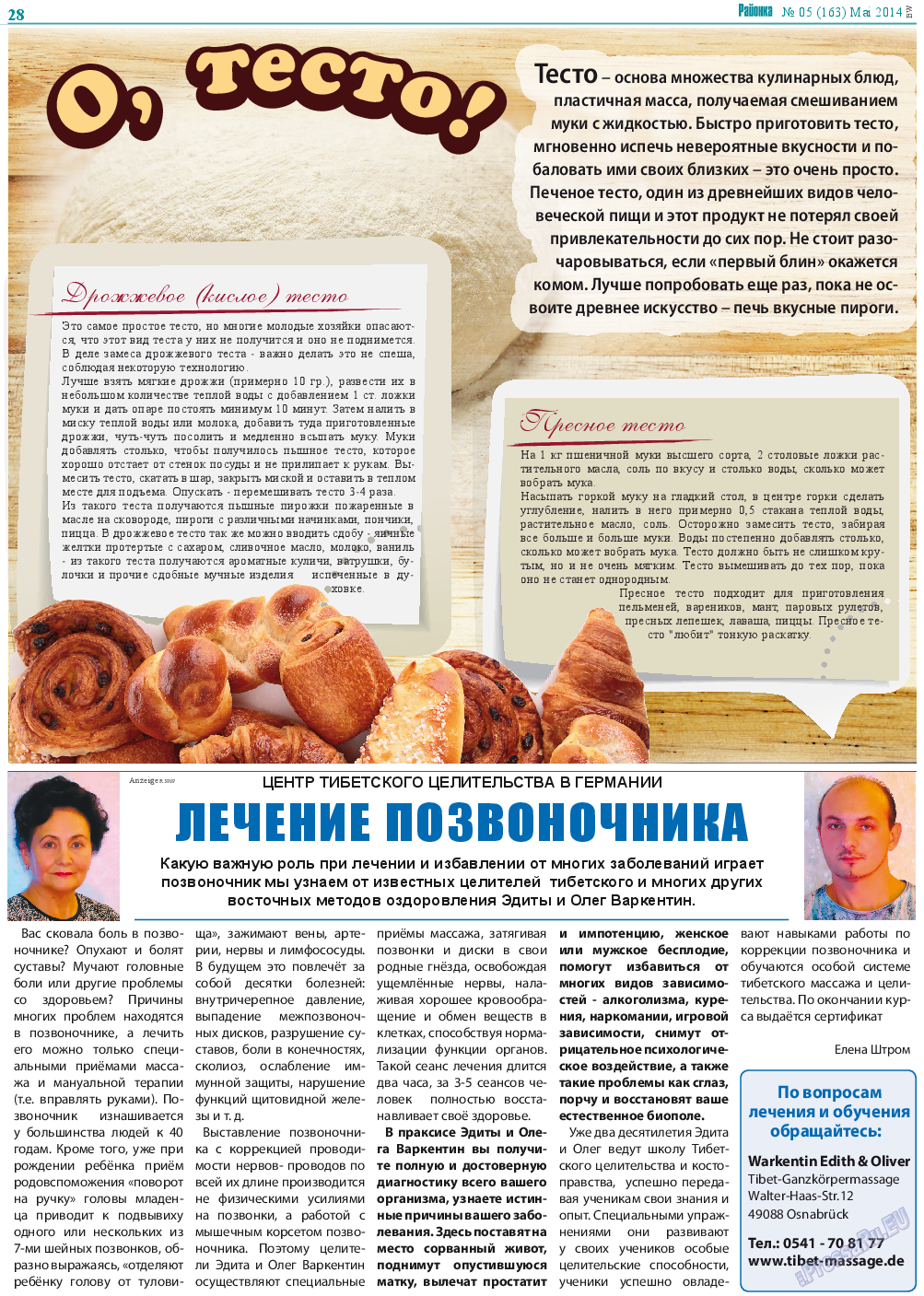 Районка-Nord-Ost-Bremen-NRW, газета. 2014 №5 стр.28