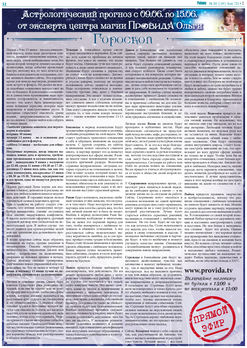 Районка-Nord-Ost-Bremen-NRW, газета. 2014 №6 стр.32