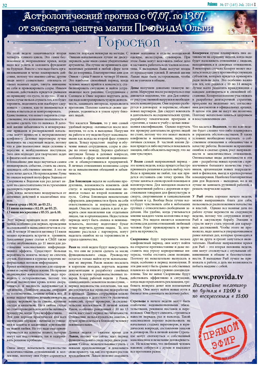 Районка-Nord-Ost-Bremen-NRW, газета. 2014 №7 стр.32
