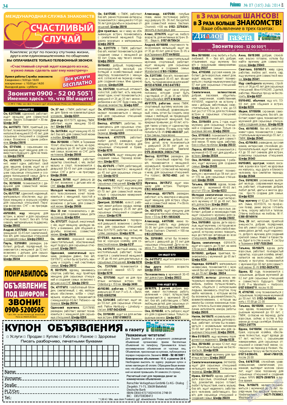 Районка-Nord-Ost-Bremen-NRW, газета. 2014 №7 стр.34