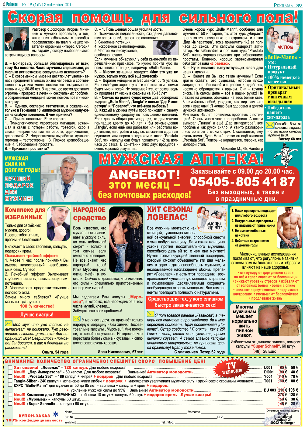Районка-Nord-Ost-Bremen-NRW, газета. 2014 №9 стр.39