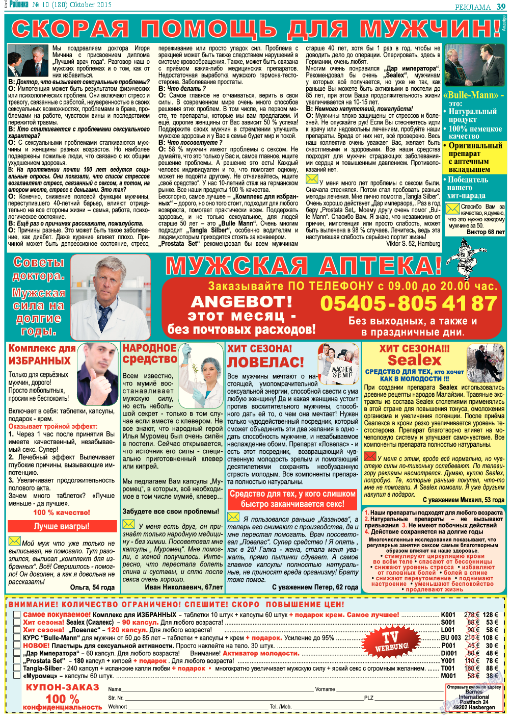Районка-Nord-Ost-Bremen-NRW, газета. 2015 №10 стр.39