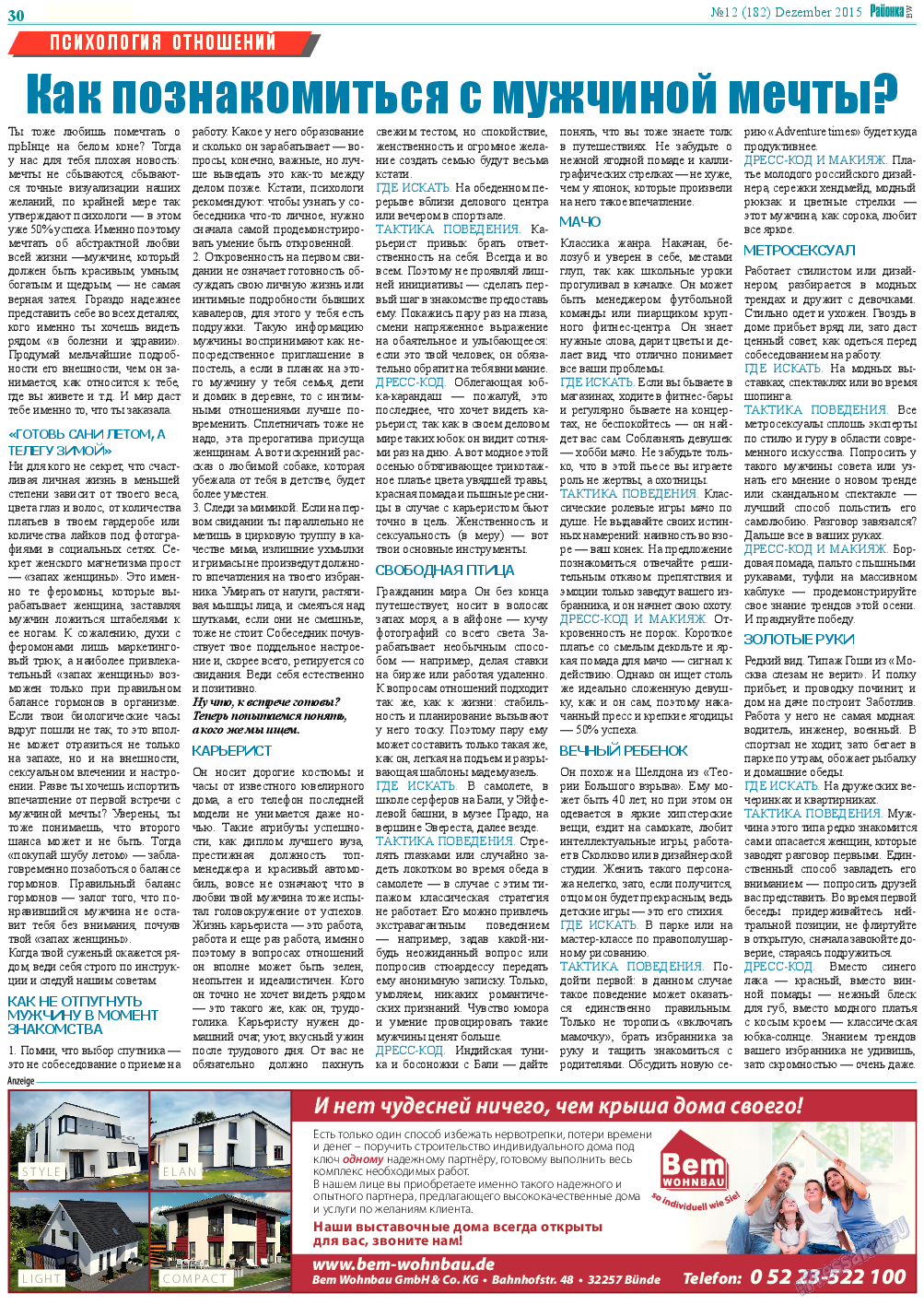 Районка-Nord-Ost-Bremen-NRW, газета. 2015 №12 стр.30