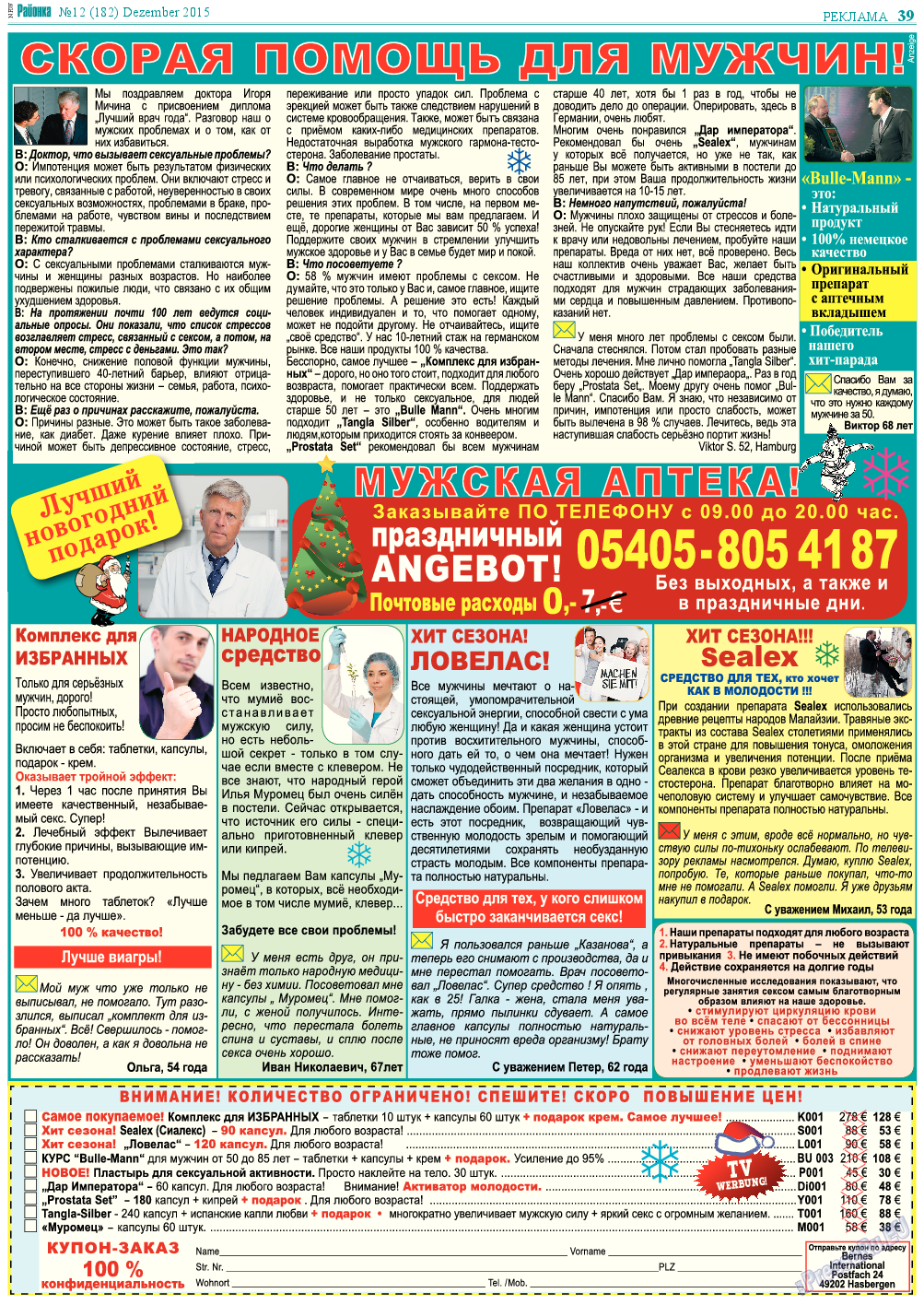 Районка-Nord-Ost-Bremen-NRW, газета. 2015 №12 стр.39