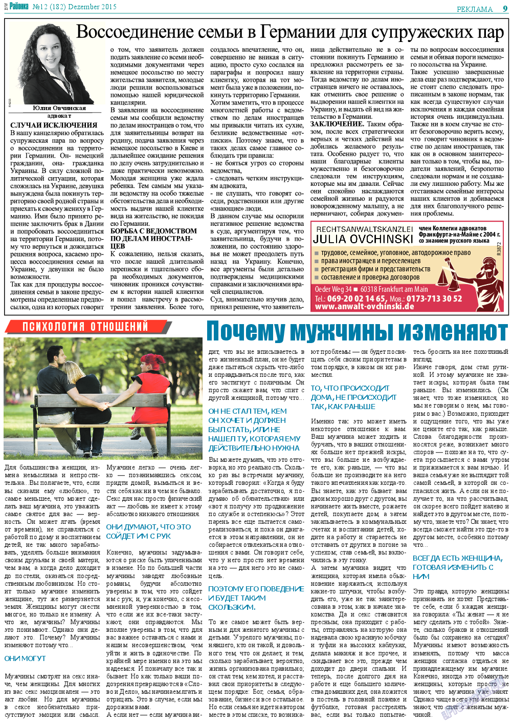 Районка-Nord-Ost-Bremen-NRW, газета. 2015 №12 стр.9