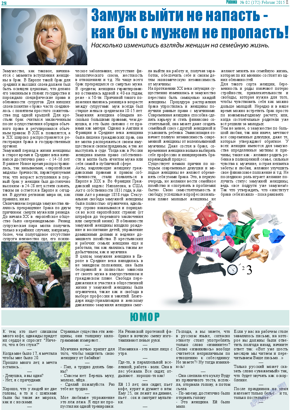 Районка-Nord-Ost-Bremen-NRW, газета. 2015 №2 стр.28