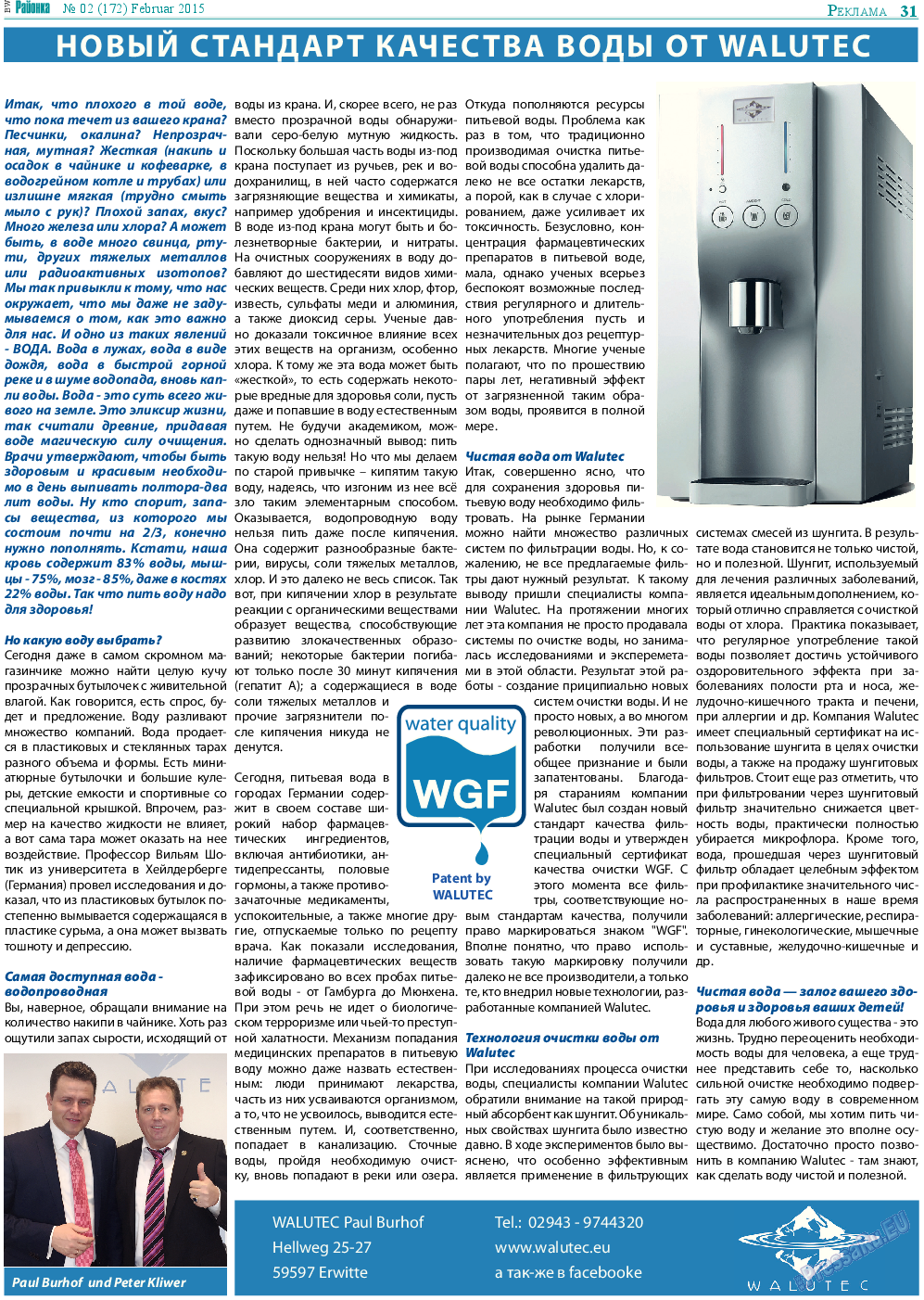 Районка-Nord-Ost-Bremen-NRW, газета. 2015 №2 стр.31