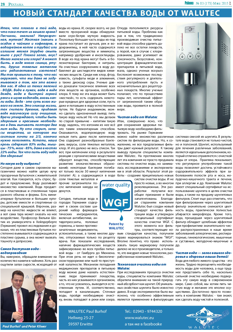 Районка-Nord-Ost-Bremen-NRW, газета. 2015 №3 стр.28