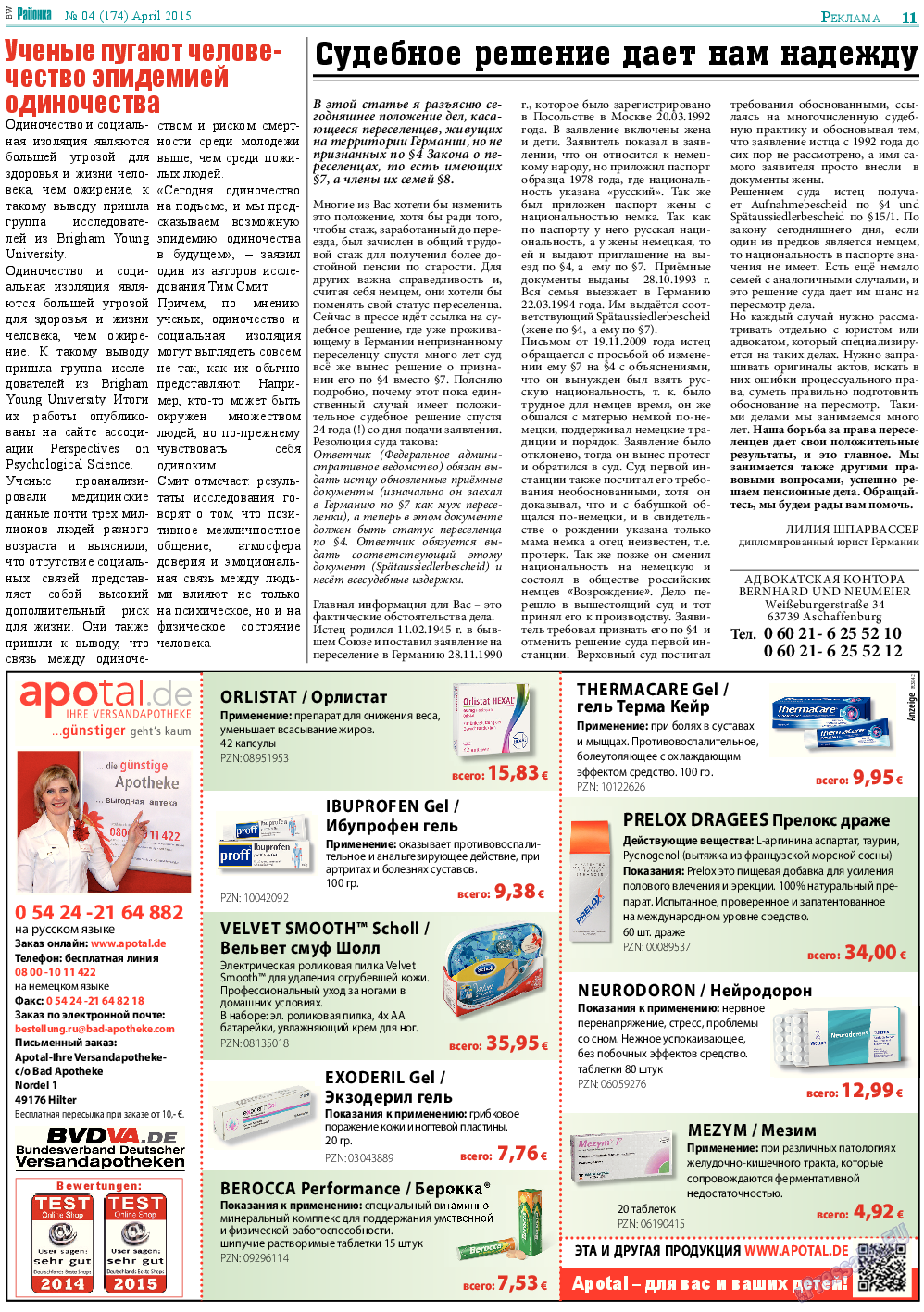 Районка-Nord-Ost-Bremen-NRW, газета. 2015 №4 стр.11
