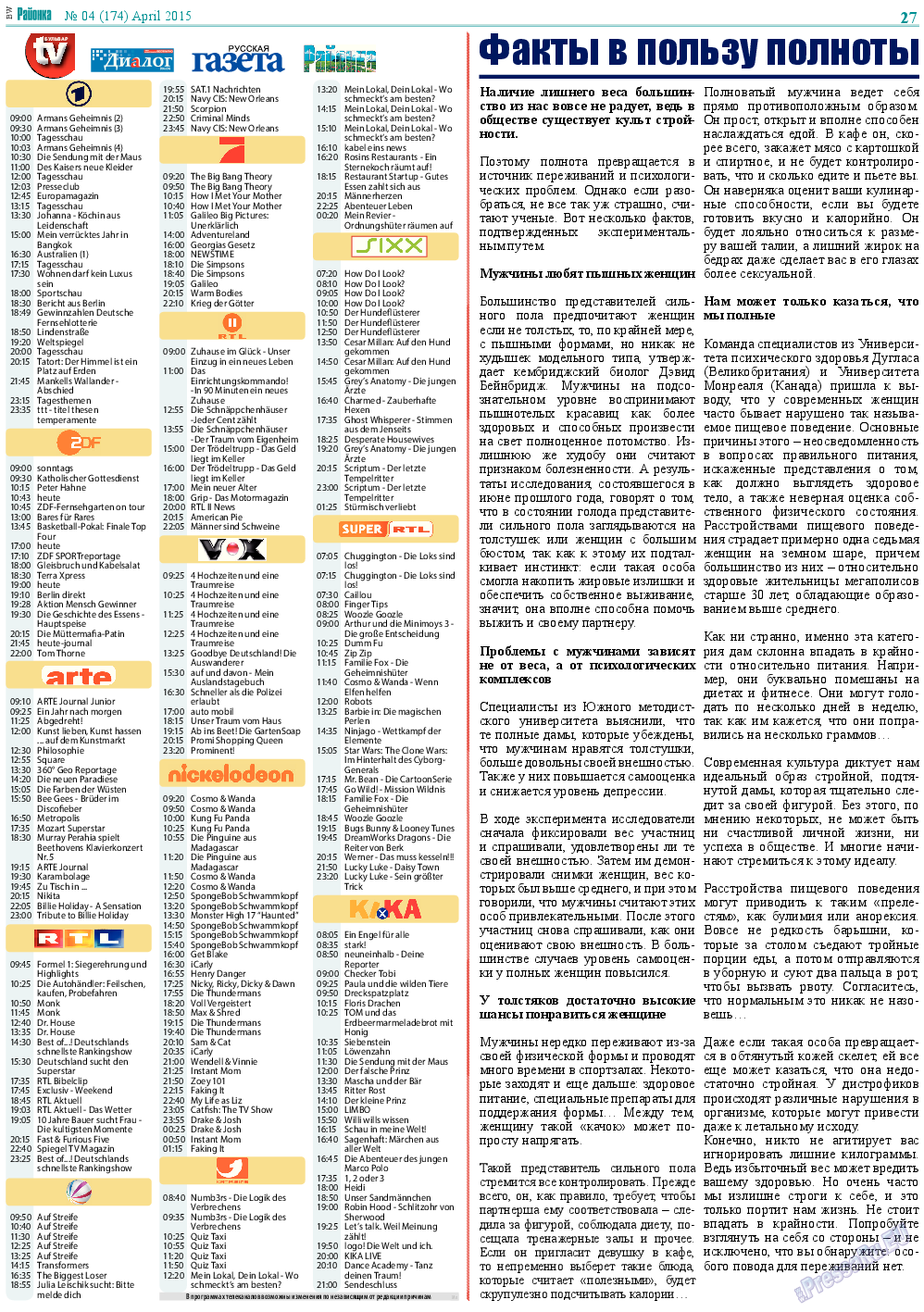 Районка-Nord-Ost-Bremen-NRW, газета. 2015 №4 стр.27