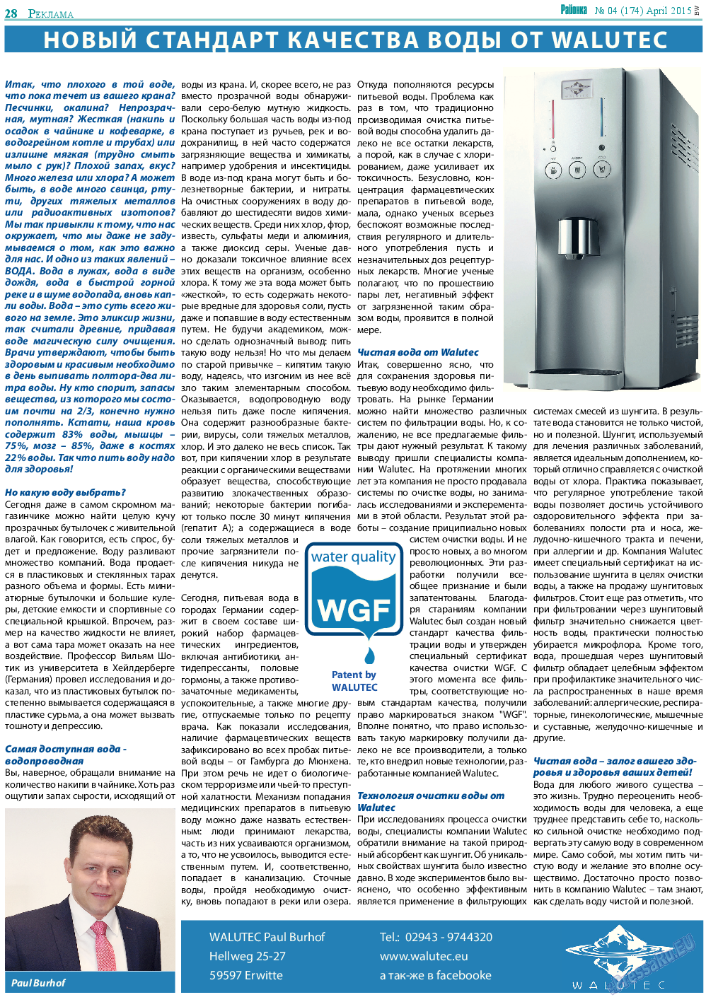 Районка-Nord-Ost-Bremen-NRW, газета. 2015 №4 стр.28