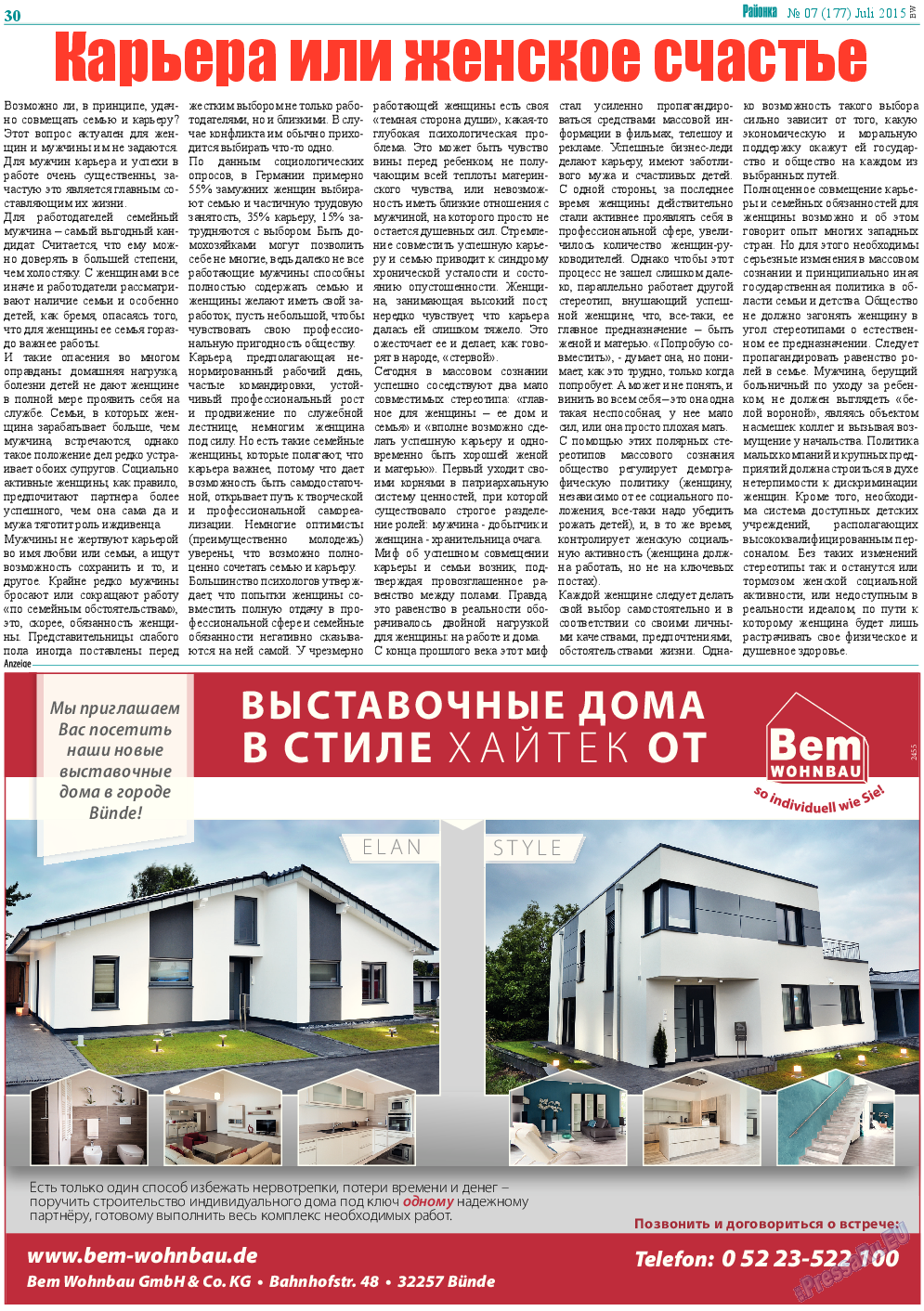 Районка-Nord-Ost-Bremen-NRW, газета. 2015 №7 стр.30