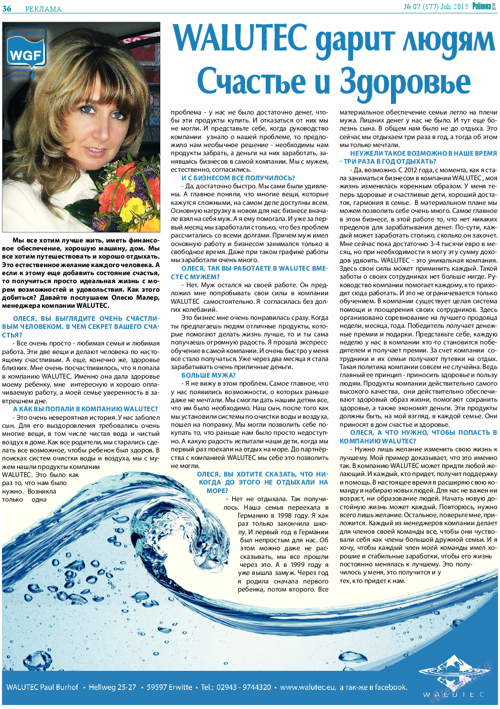 Районка-Nord-Ost-Bremen-NRW, газета. 2015 №7 стр.36
