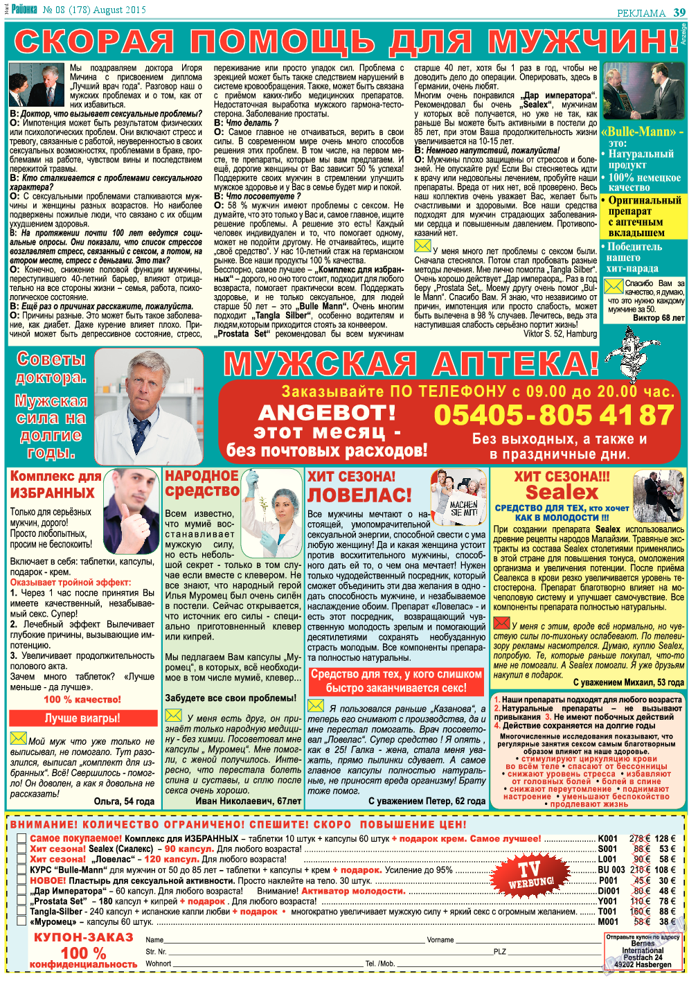 Районка-Nord-Ost-Bremen-NRW, газета. 2015 №8 стр.39