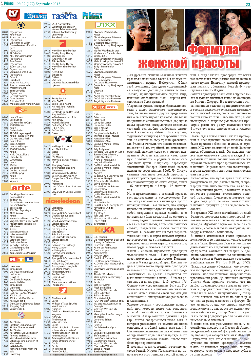 Районка-Nord-Ost-Bremen-NRW, газета. 2015 №9 стр.23