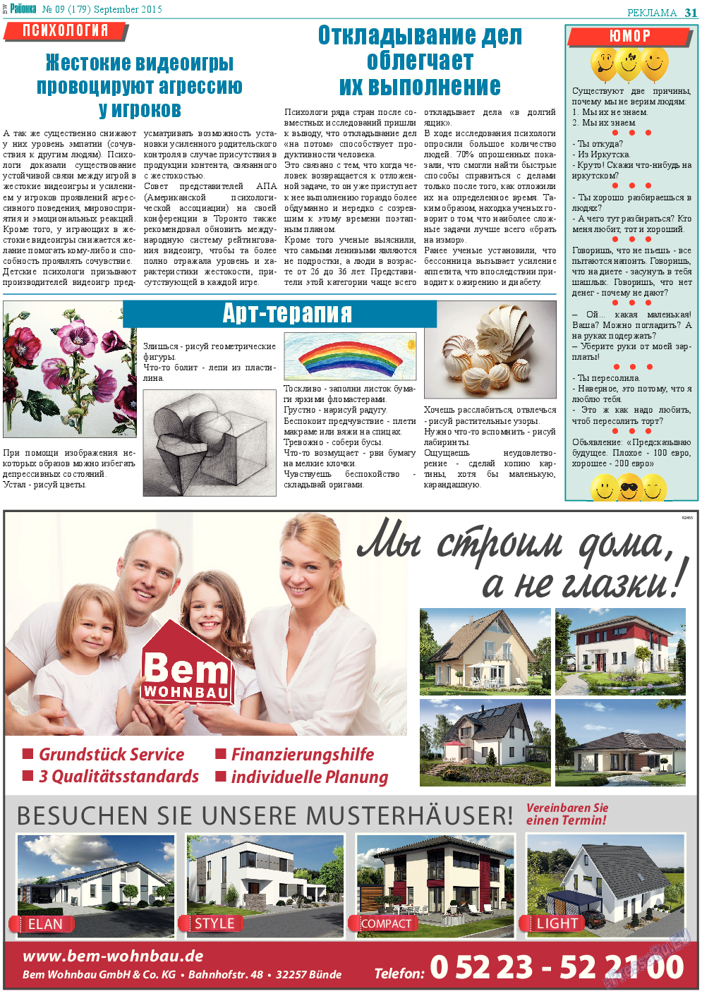 Районка-Nord-Ost-Bremen-NRW, газета. 2015 №9 стр.31