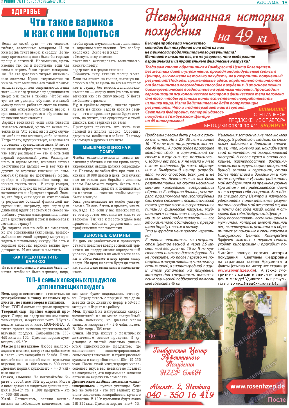 Районка-Nord-Ost-Bremen-NRW, газета. 2016 №11 стр.15