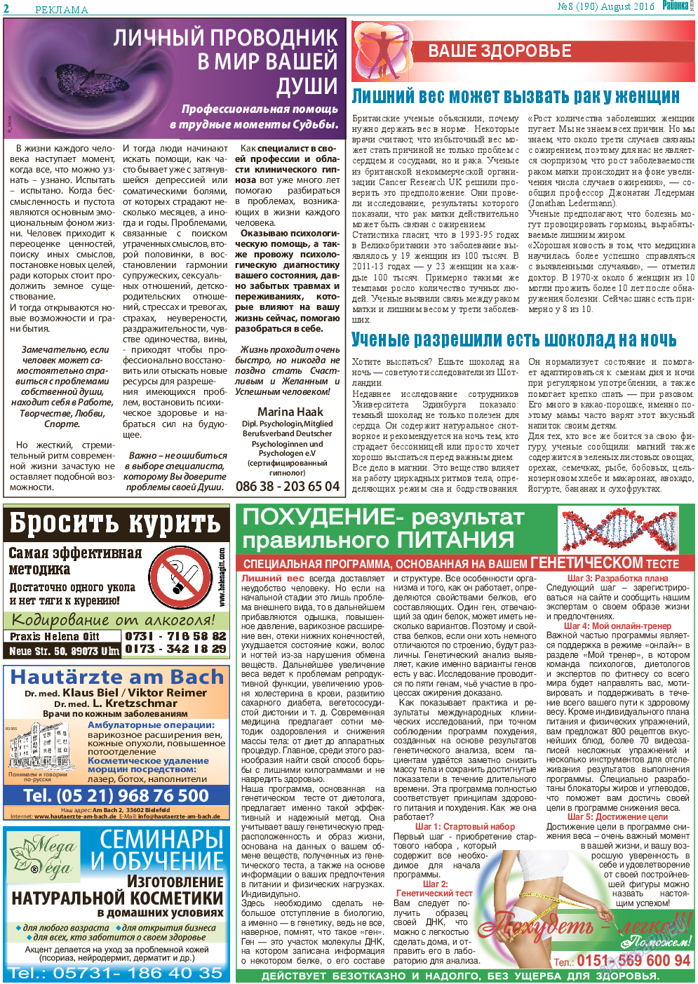 Районка-Nord-Ost-Bremen-NRW, газета. 2016 №8 стр.2
