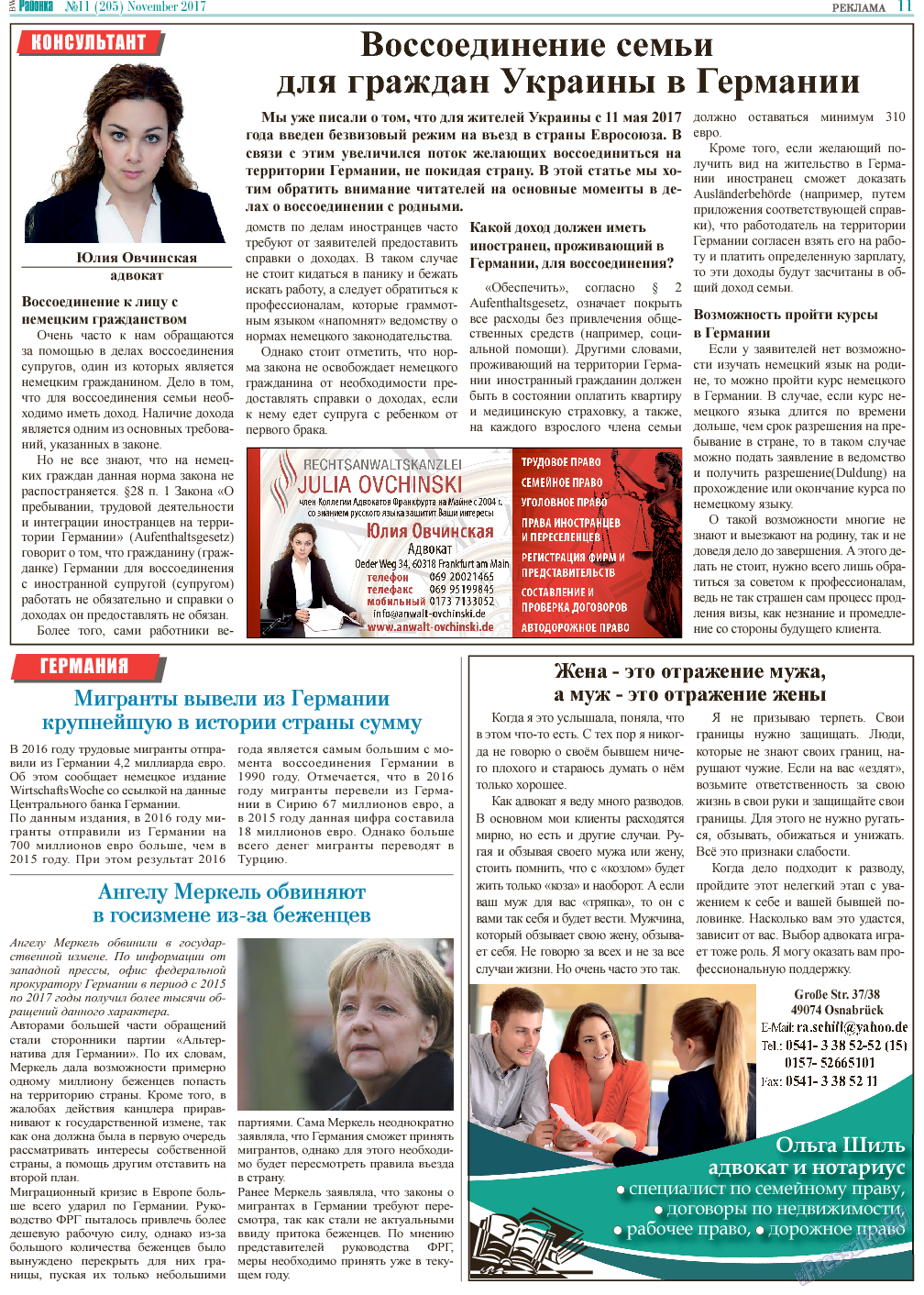 Районка-Nord-Ost-Bremen-NRW, газета. 2017 №11 стр.11