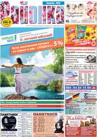 газета Районка-Nord-Ost-Bremen-NRW, 2018 год, 5 номер