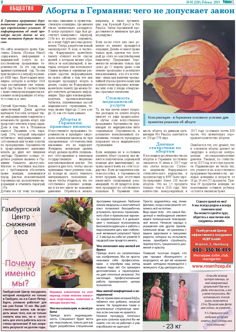Районка-Nord-Ost-Bremen-NRW, газета. 2019 №2 стр.8