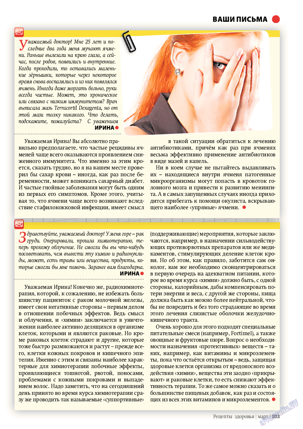 Рецепты здоровья, журнал. 2010 №3 стр.103
