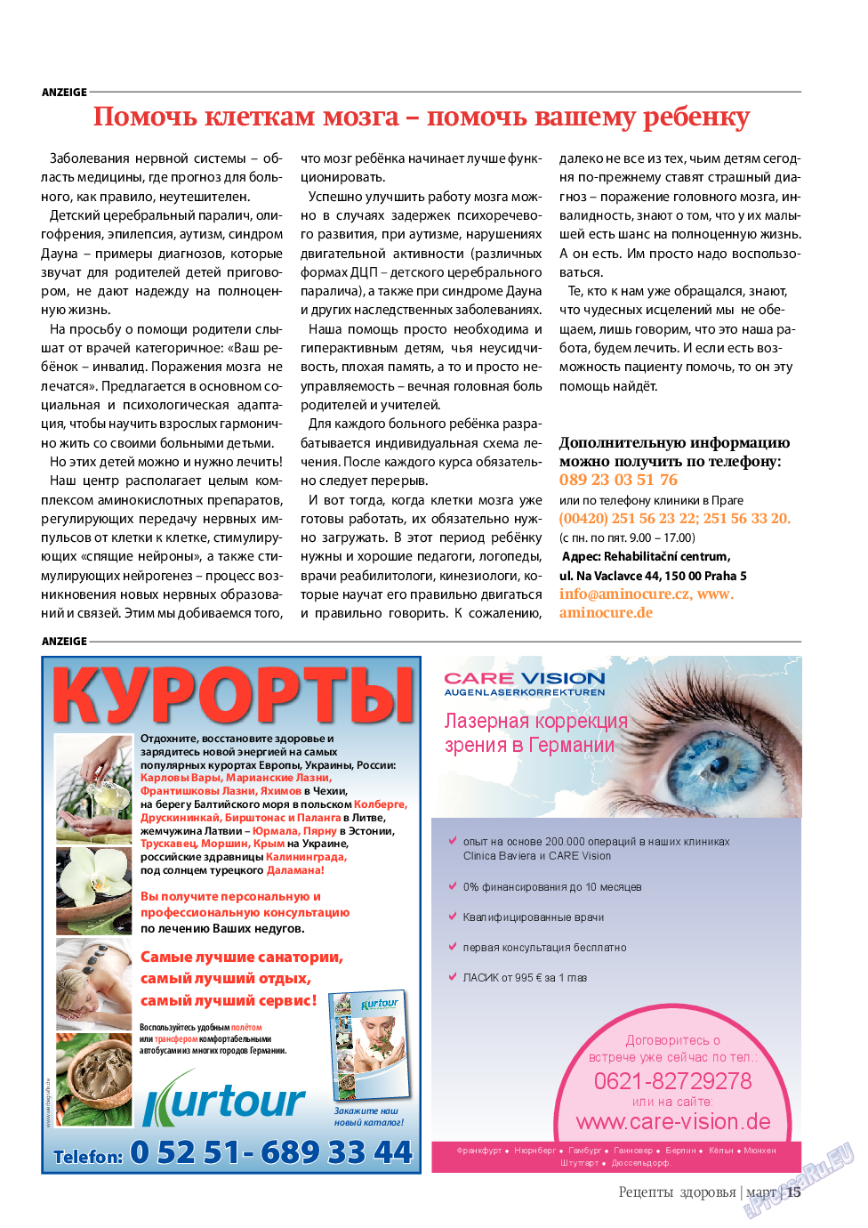 Рецепты здоровья, журнал. 2010 №3 стр.15