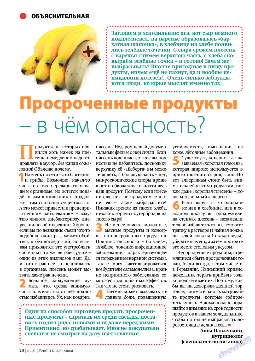 Рецепты здоровья, журнал. 2010 №3 стр.20