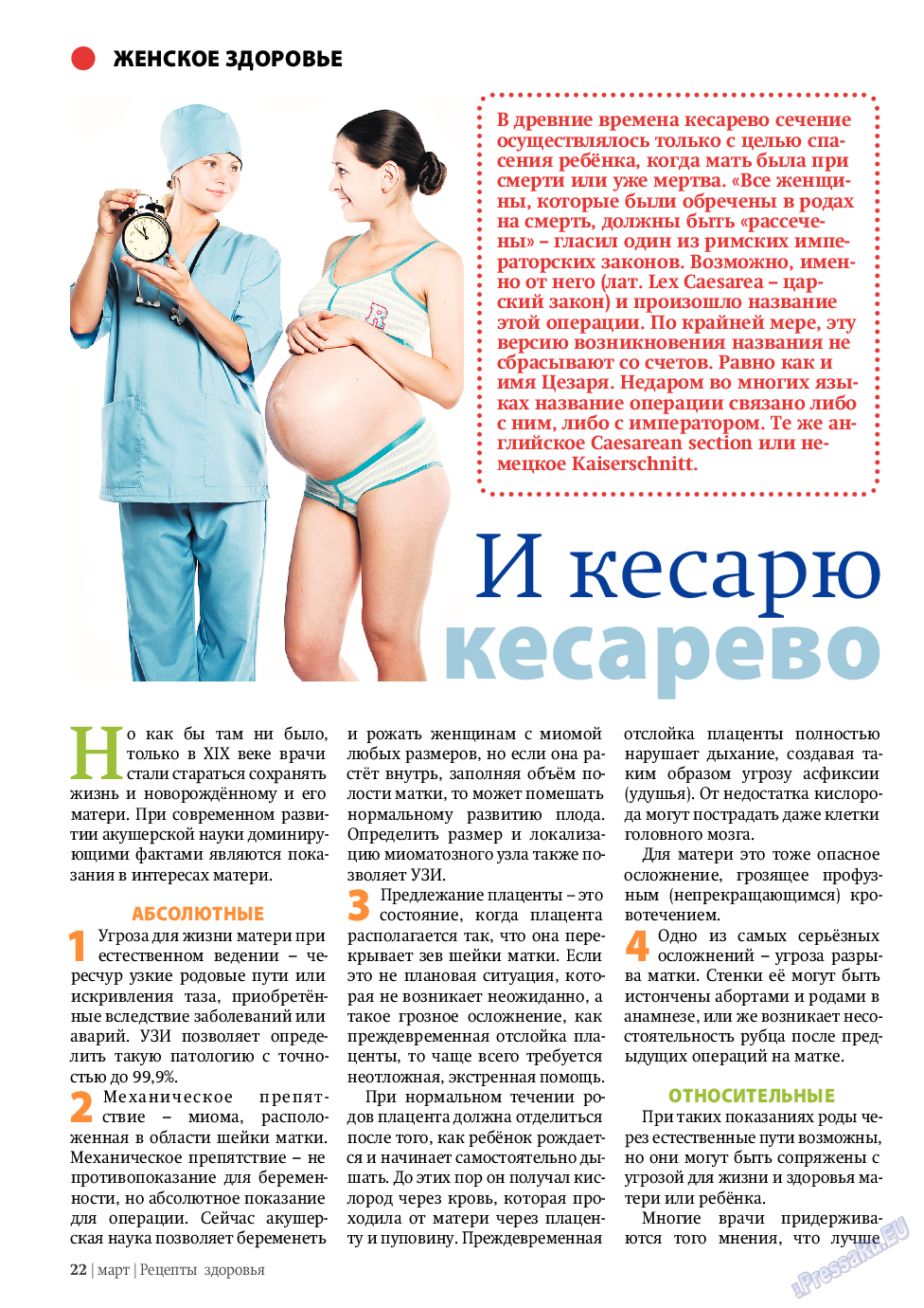 Рецепты здоровья, журнал. 2010 №3 стр.22