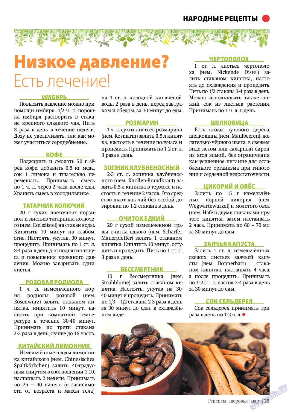 Рецепты здоровья, журнал. 2010 №3 стр.25
