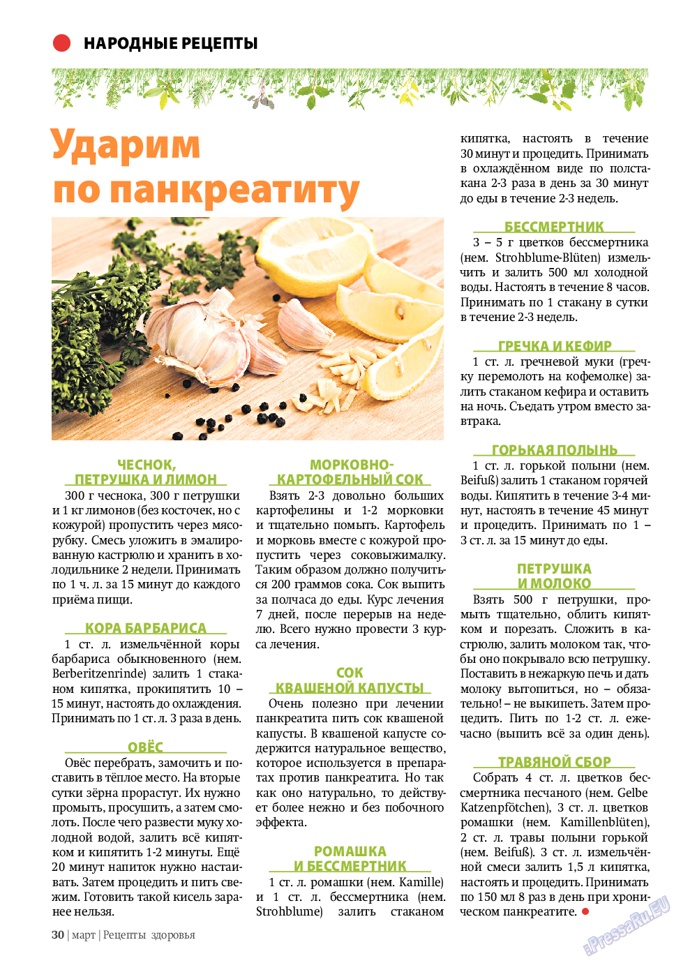 Рецепты здоровья (журнал). 2010 год, номер 3, стр. 30