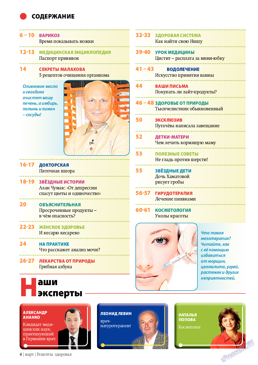 Рецепты здоровья, журнал. 2010 №3 стр.4