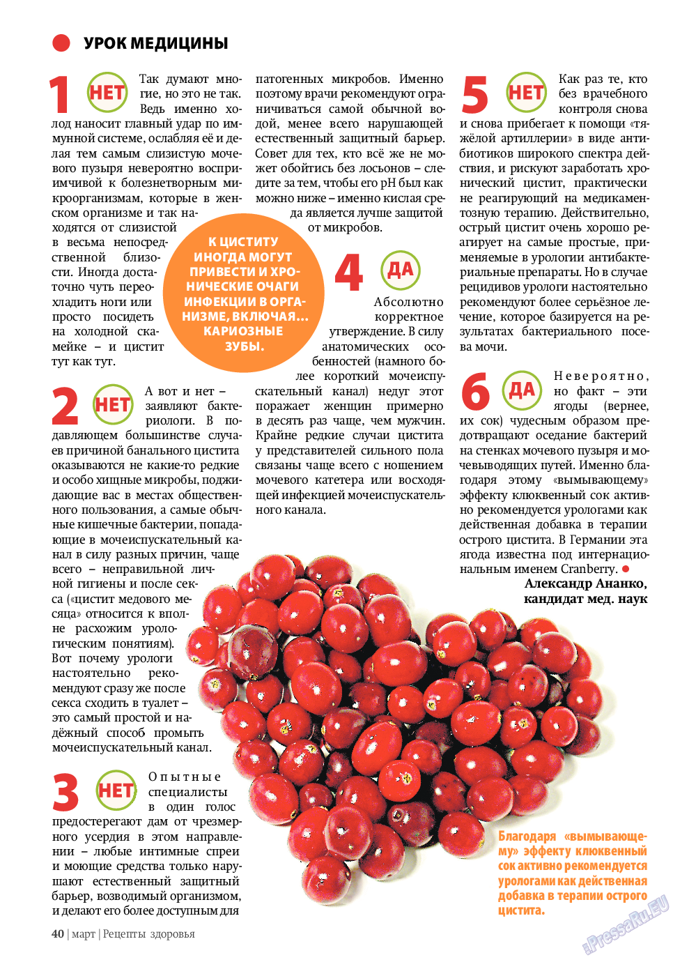 Рецепты здоровья, журнал. 2010 №3 стр.40