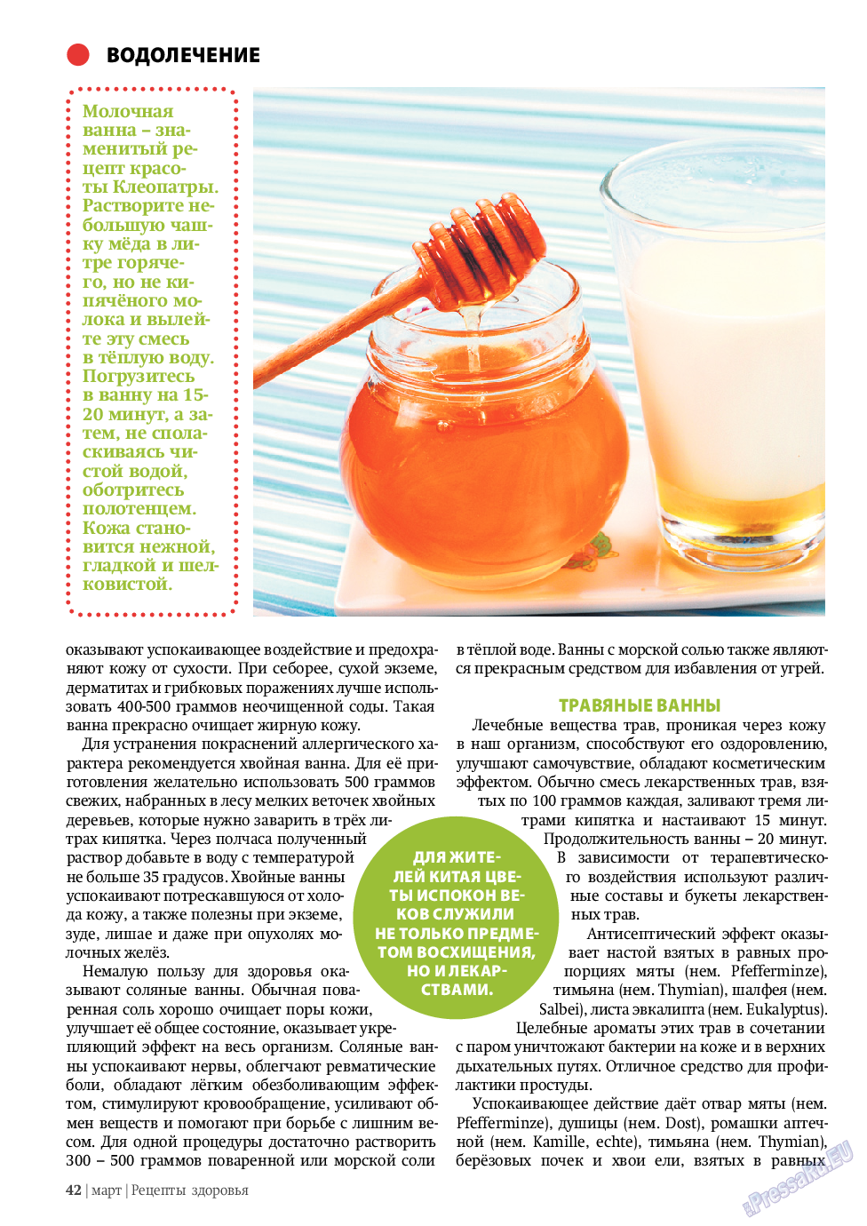 Рецепты здоровья, журнал. 2010 №3 стр.42