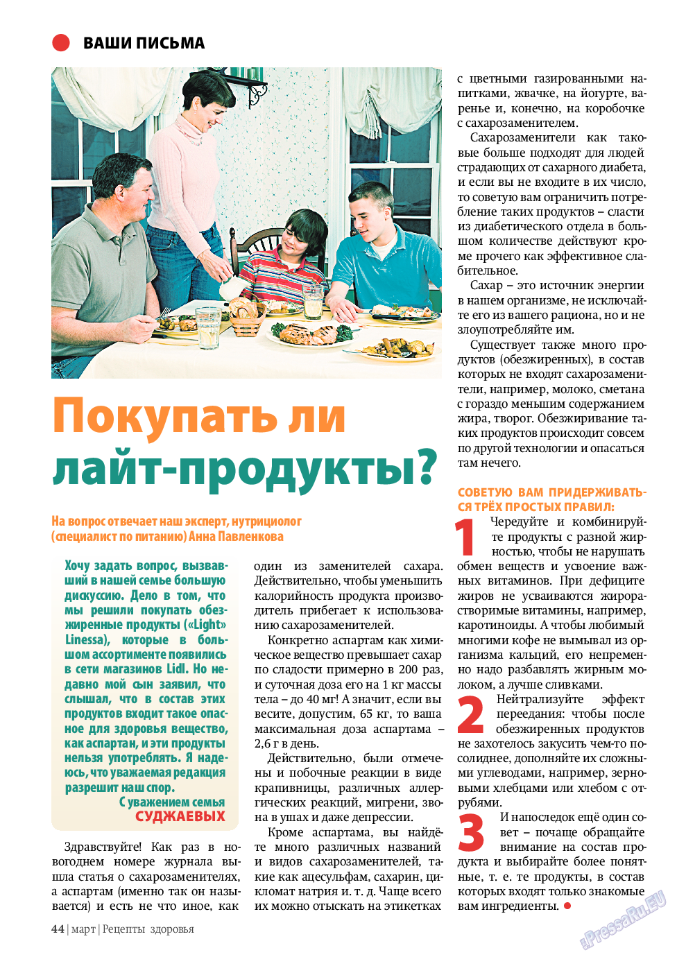 Рецепты здоровья, журнал. 2010 №3 стр.44