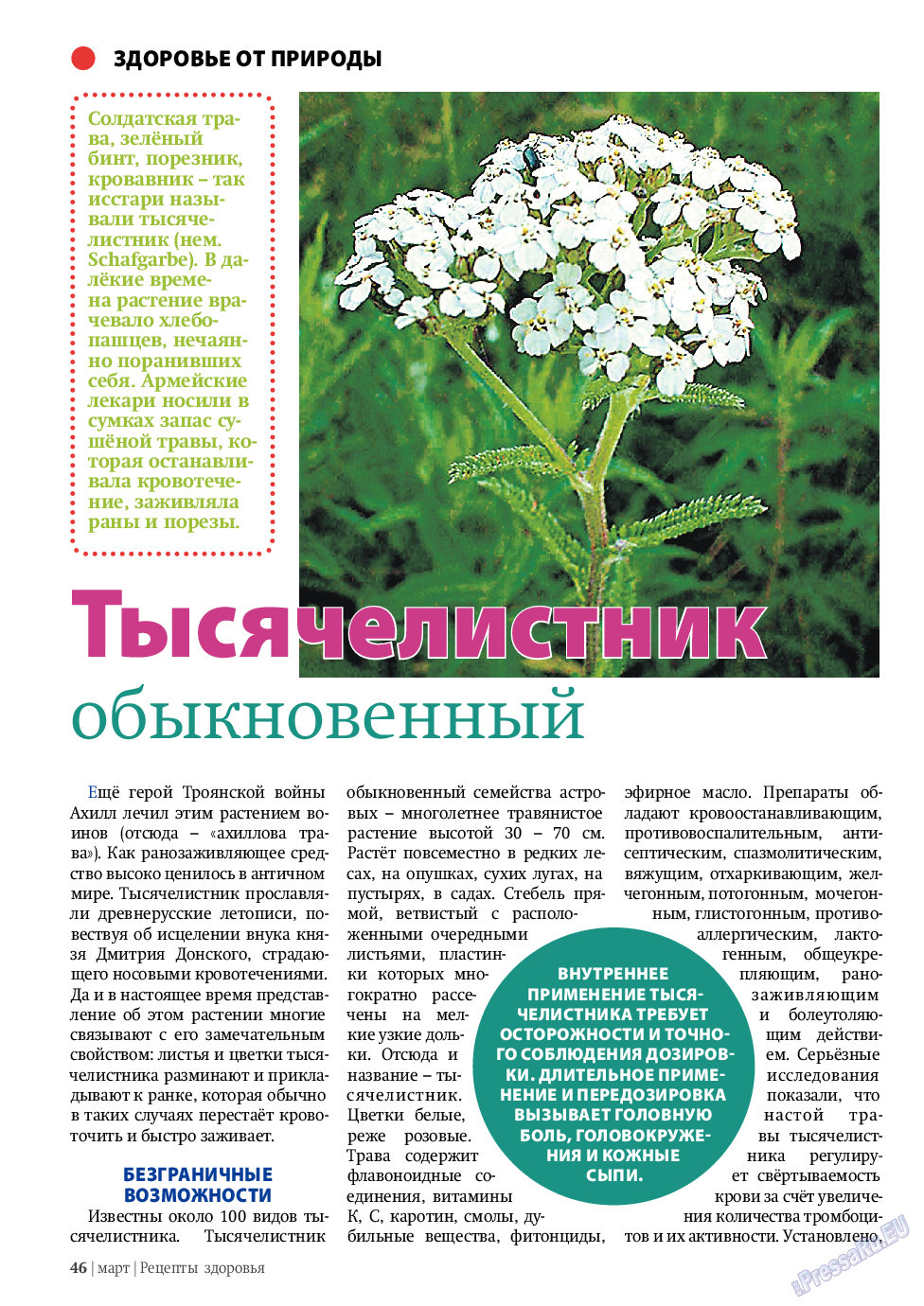 Рецепты здоровья, журнал. 2010 №3 стр.46