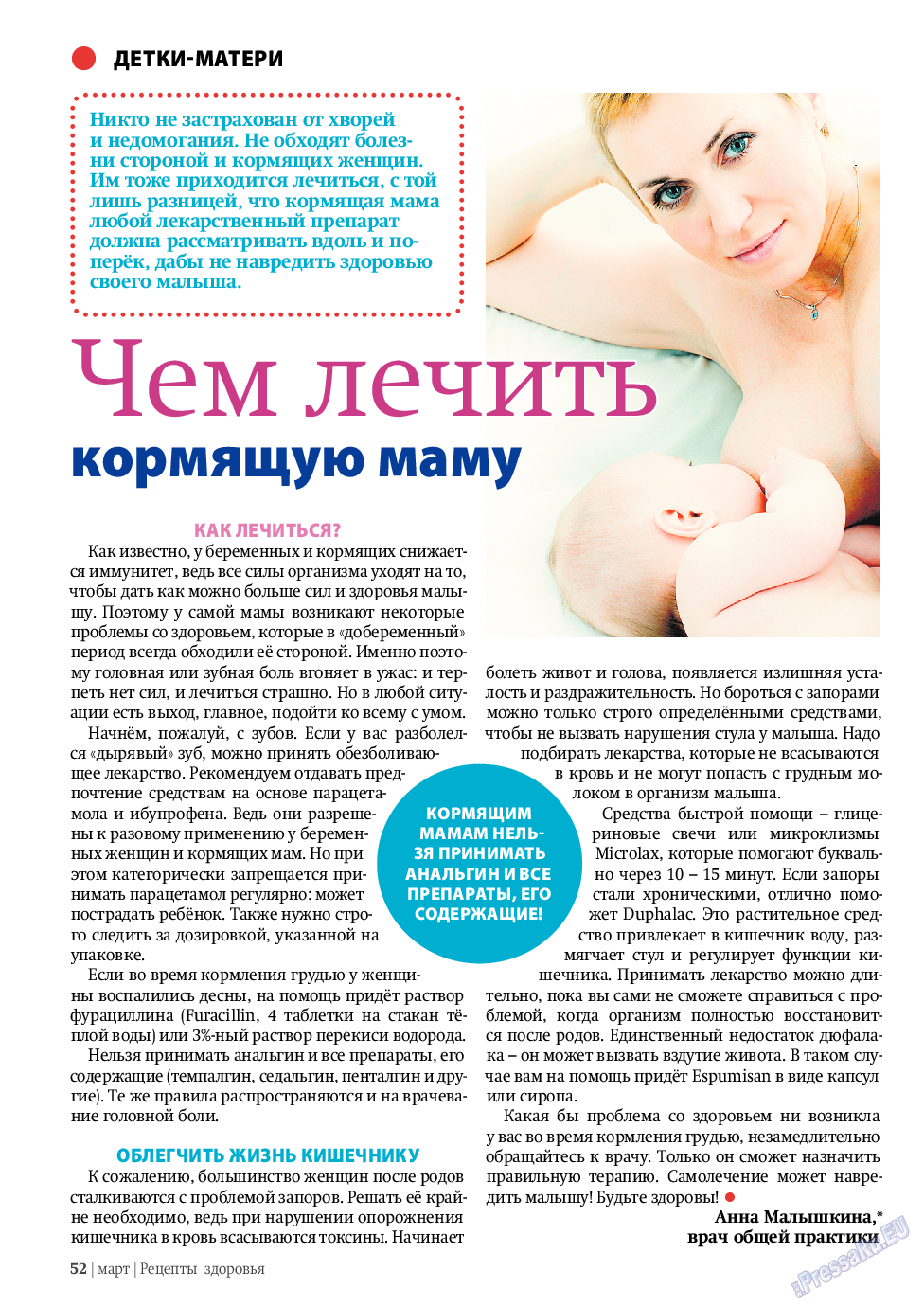 Рецепты здоровья, журнал. 2010 №3 стр.52
