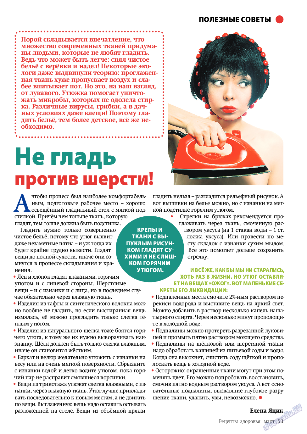 Рецепты здоровья, журнал. 2010 №3 стр.53