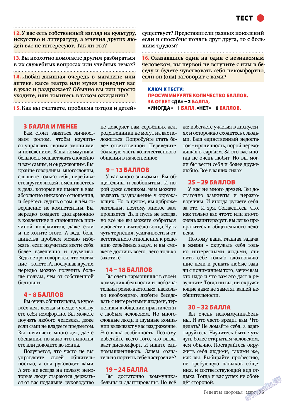 Рецепты здоровья, журнал. 2010 №3 стр.75