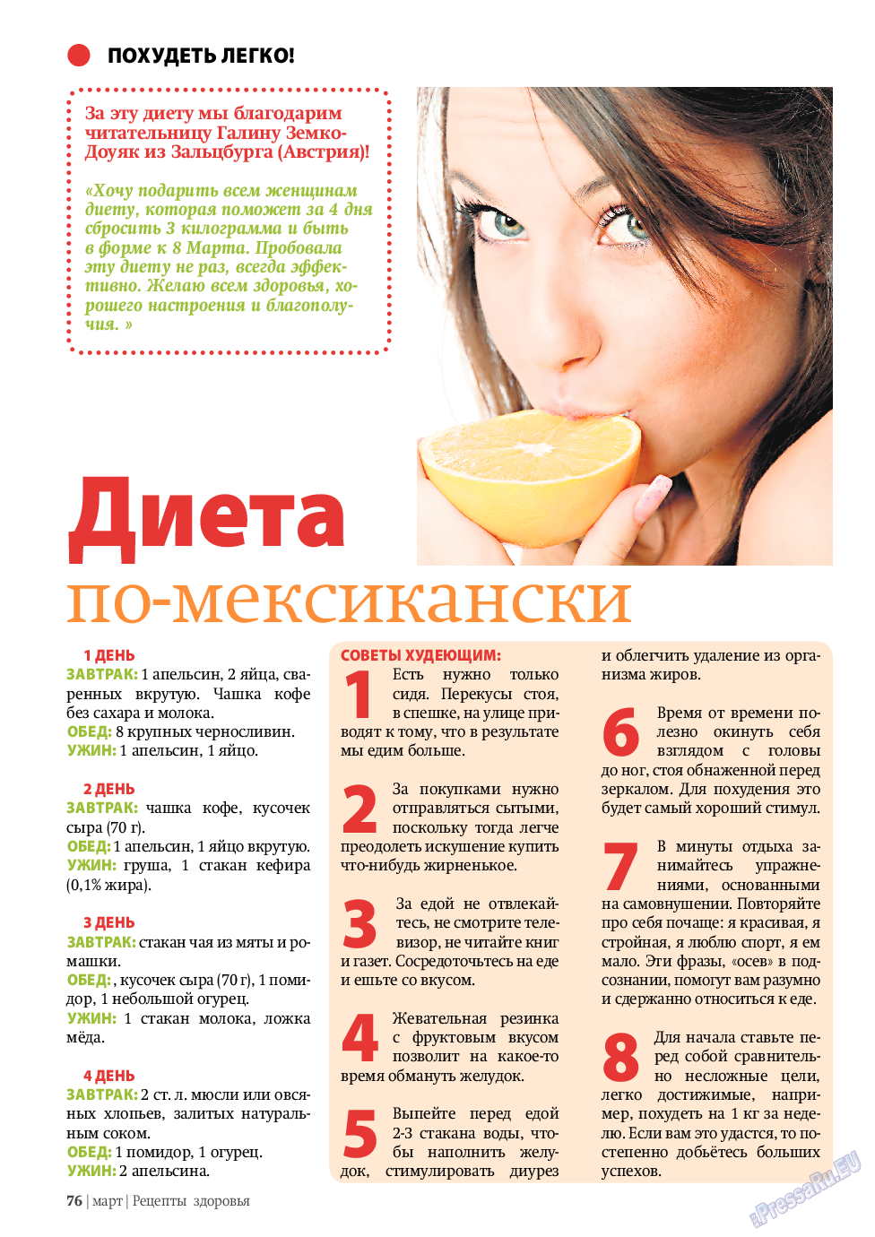 Рецепты здоровья, журнал. 2010 №3 стр.76