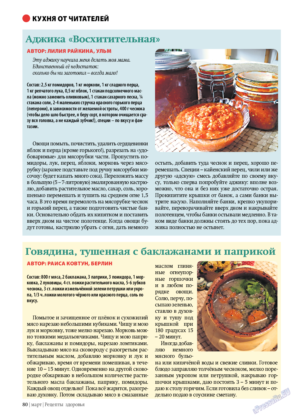 Рецепты здоровья, журнал. 2010 №3 стр.80