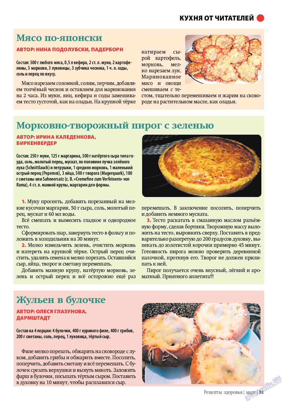 Рецепты здоровья, журнал. 2010 №3 стр.81
