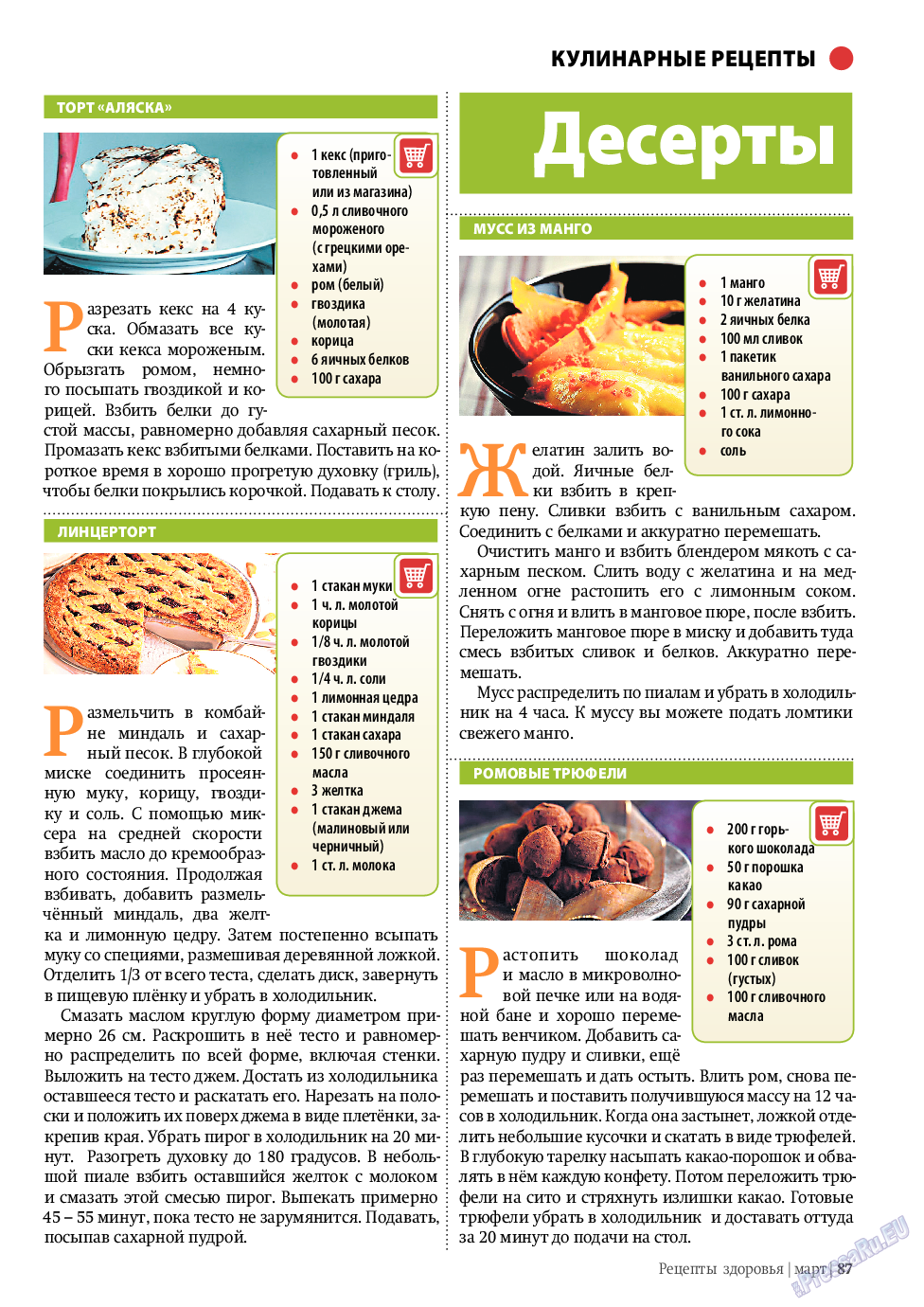 Рецепты здоровья, журнал. 2010 №3 стр.87