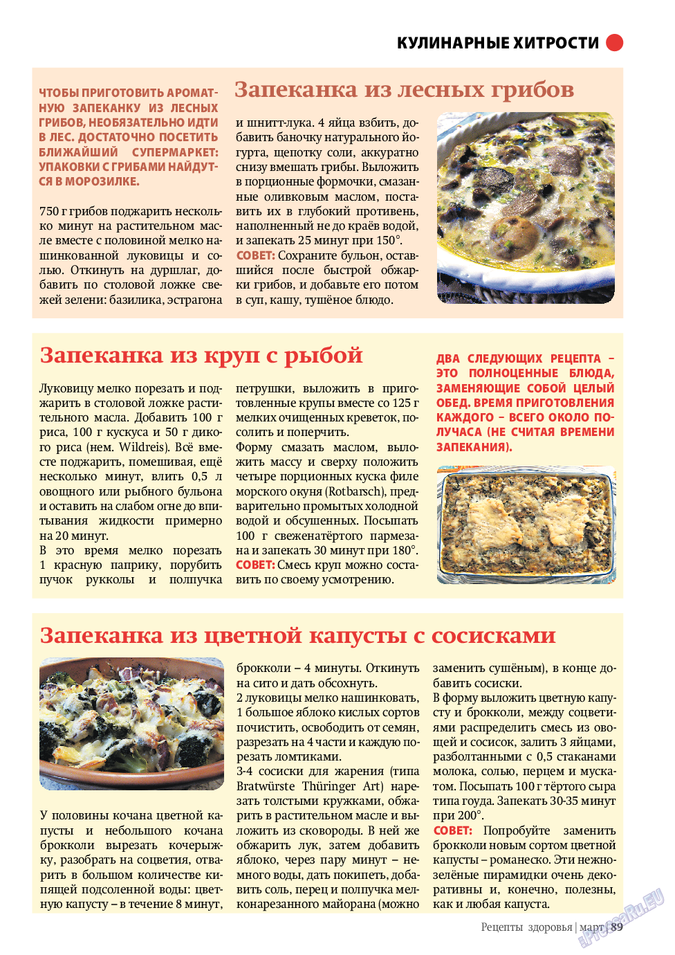 Рецепты здоровья, журнал. 2010 №3 стр.89