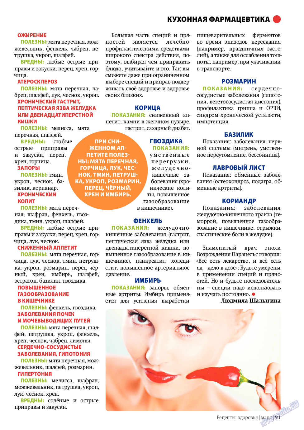 Рецепты здоровья, журнал. 2010 №3 стр.91