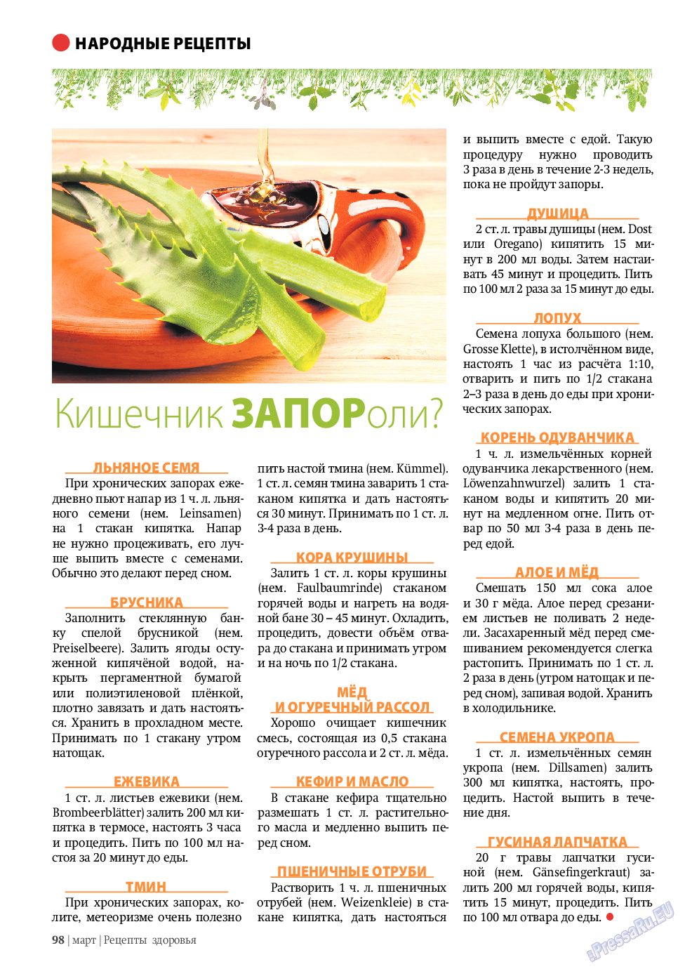 Рецепты здоровья, журнал. 2010 №3 стр.98