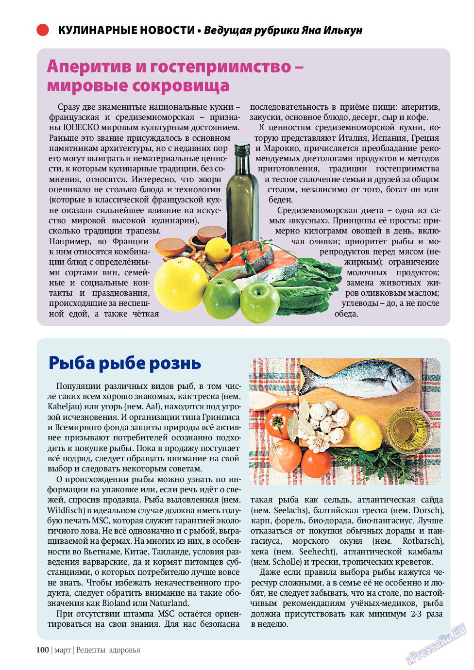Рецепты здоровья (журнал). 2011 год, номер 3, стр. 100