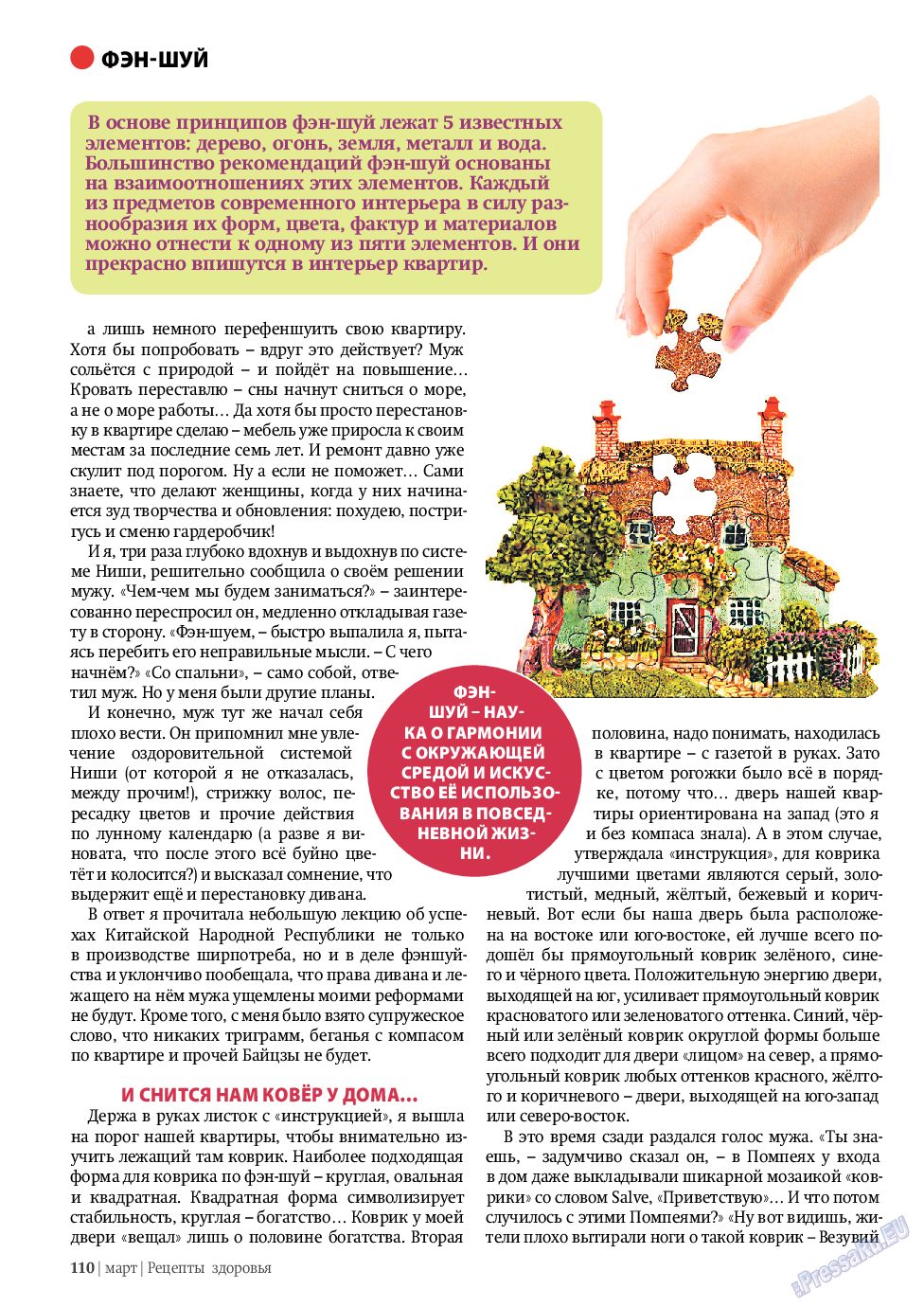 Рецепты здоровья, журнал. 2011 №3 стр.110 Рецепты здоровья, журнал. 2011 №3 стр.110